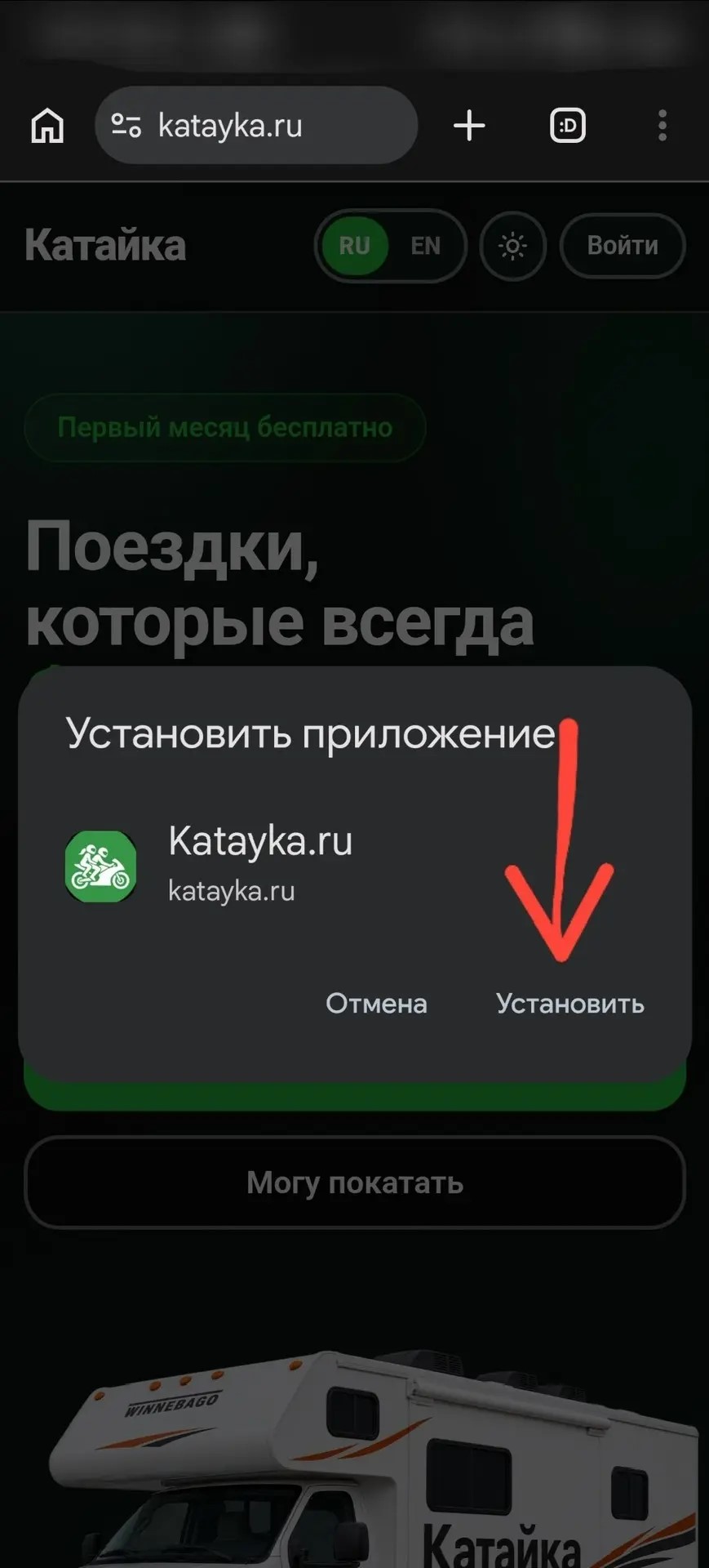 Подтверждение установки