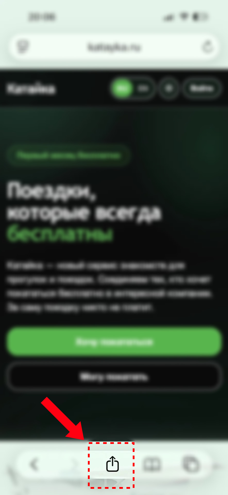 Кнопка «Поделиться» в Safari