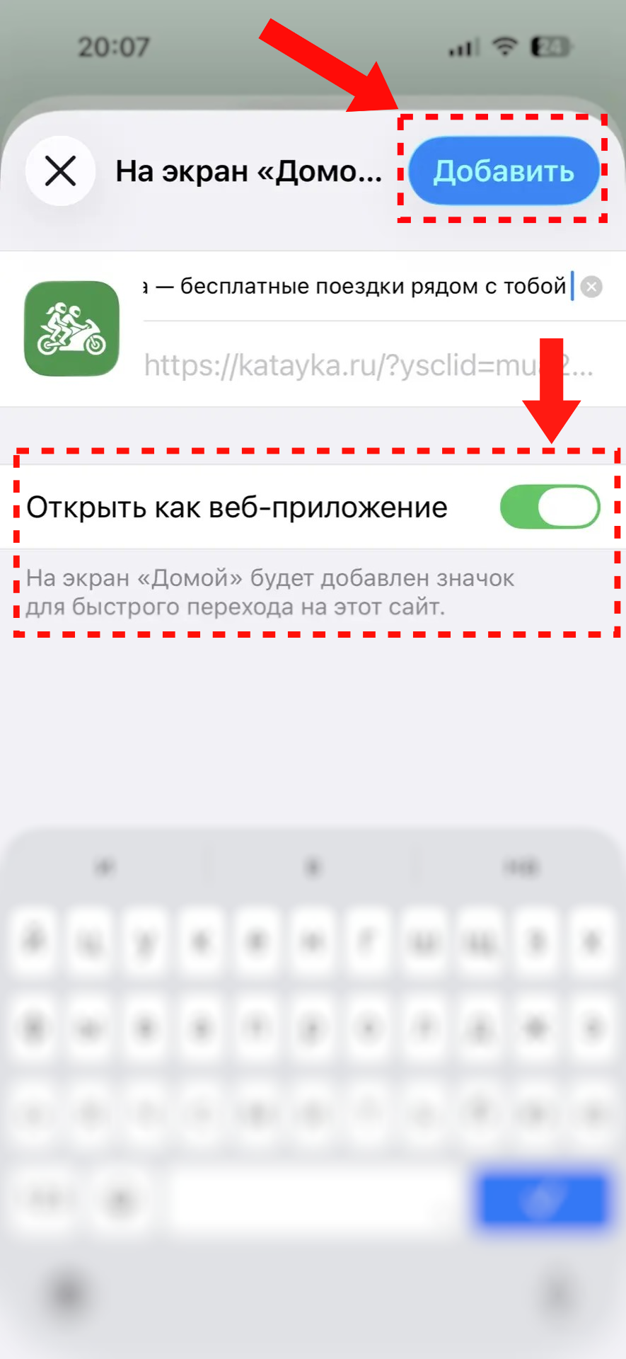 Подтверждение добавления на экран Домой